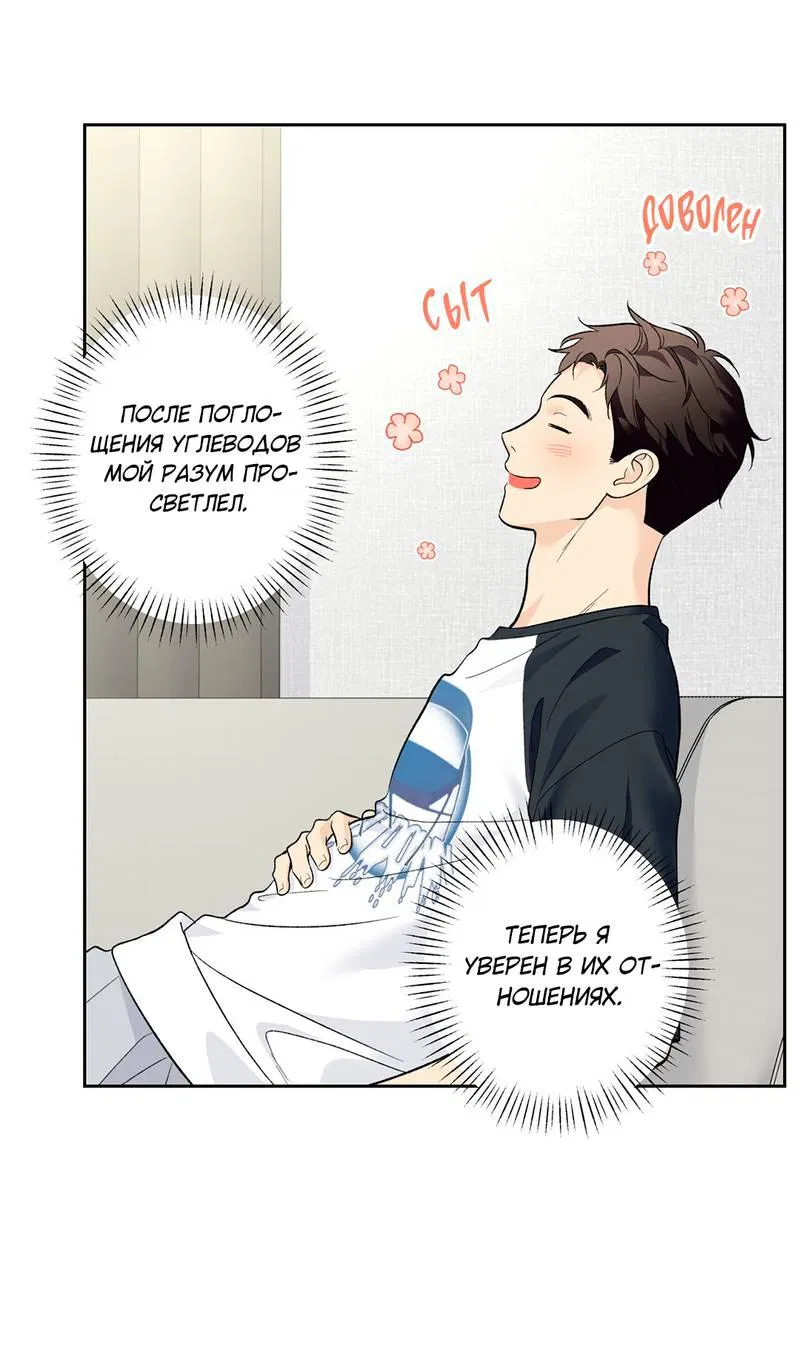 Манга Почему ты так любезен? - Глава 60 Страница 24