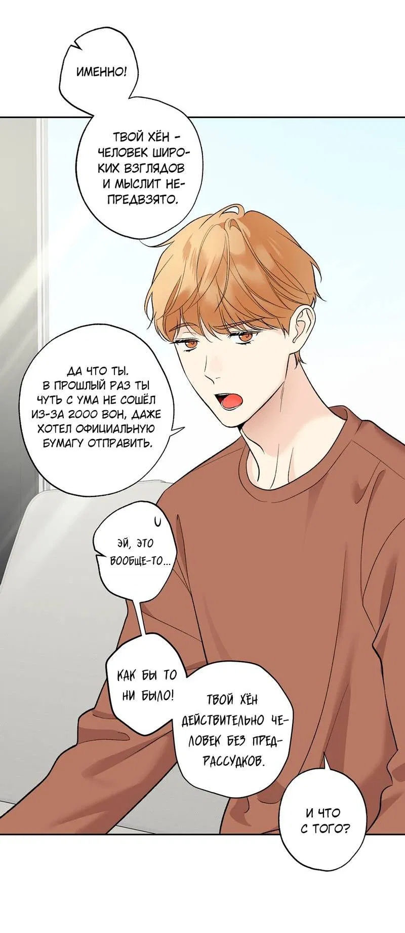 Манга Почему ты так любезен? - Глава 60 Страница 43