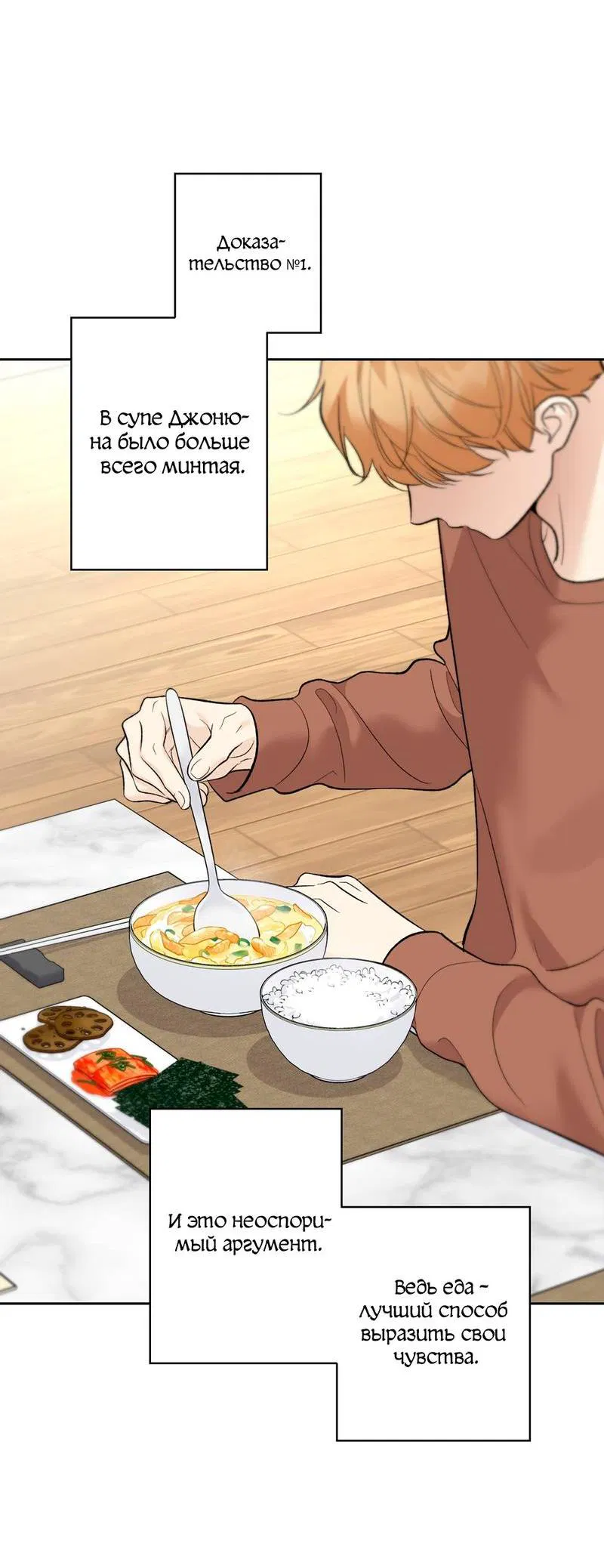 Манга Почему ты так любезен? - Глава 60 Страница 25