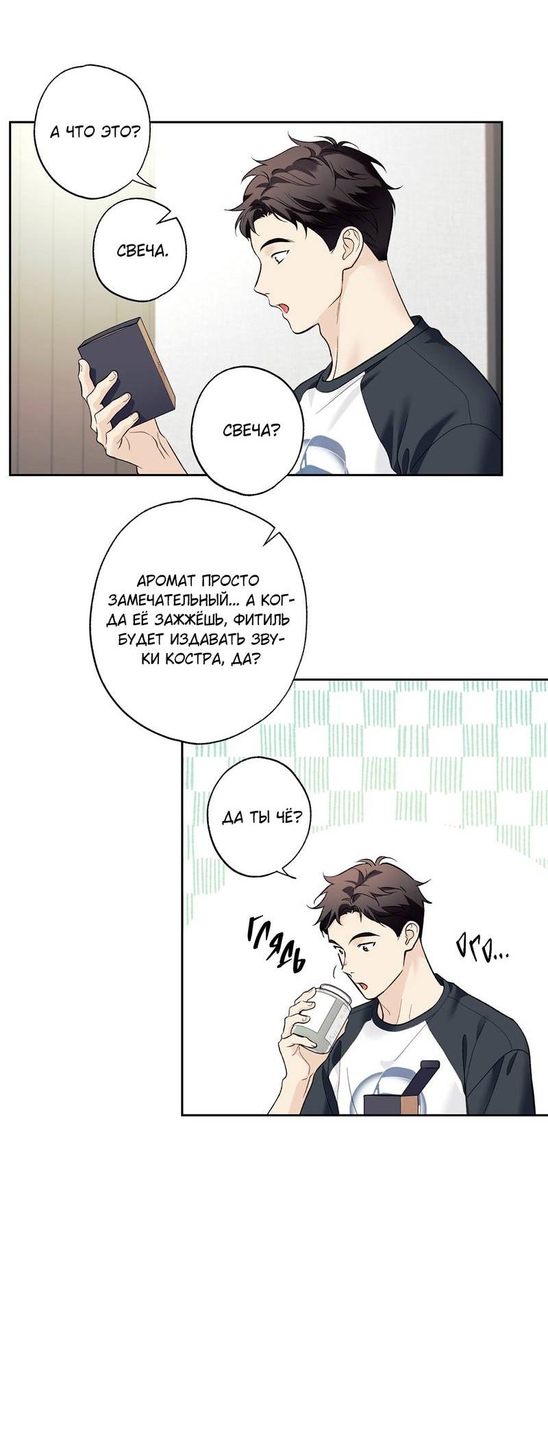 Манга Почему ты так любезен? - Глава 60 Страница 39