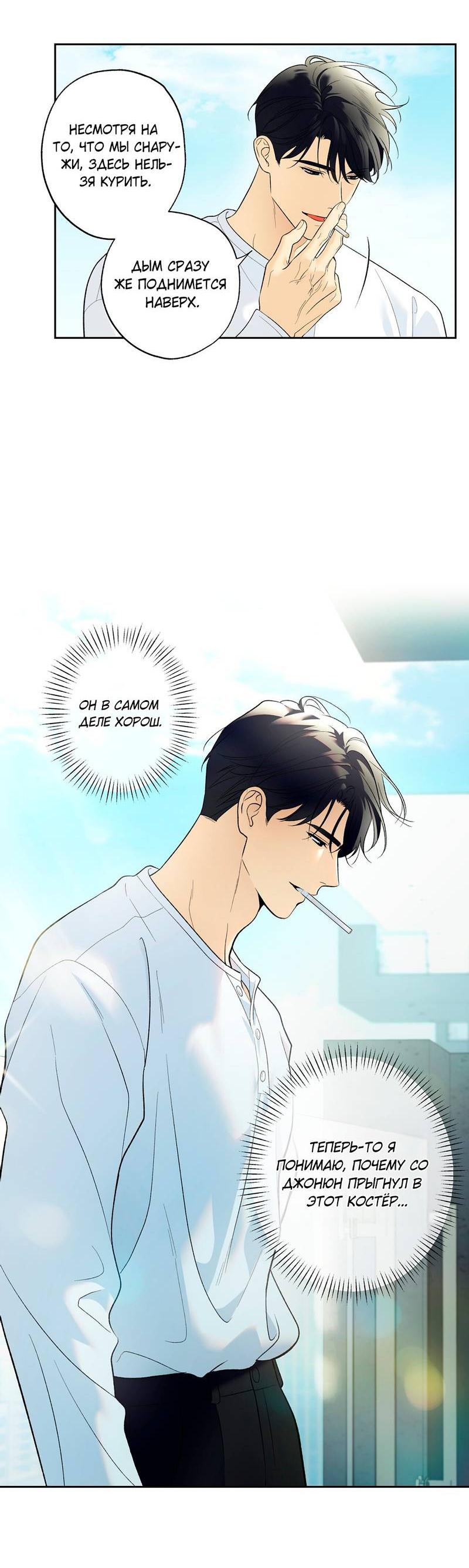 Манга Почему ты так любезен? - Глава 60 Страница 53