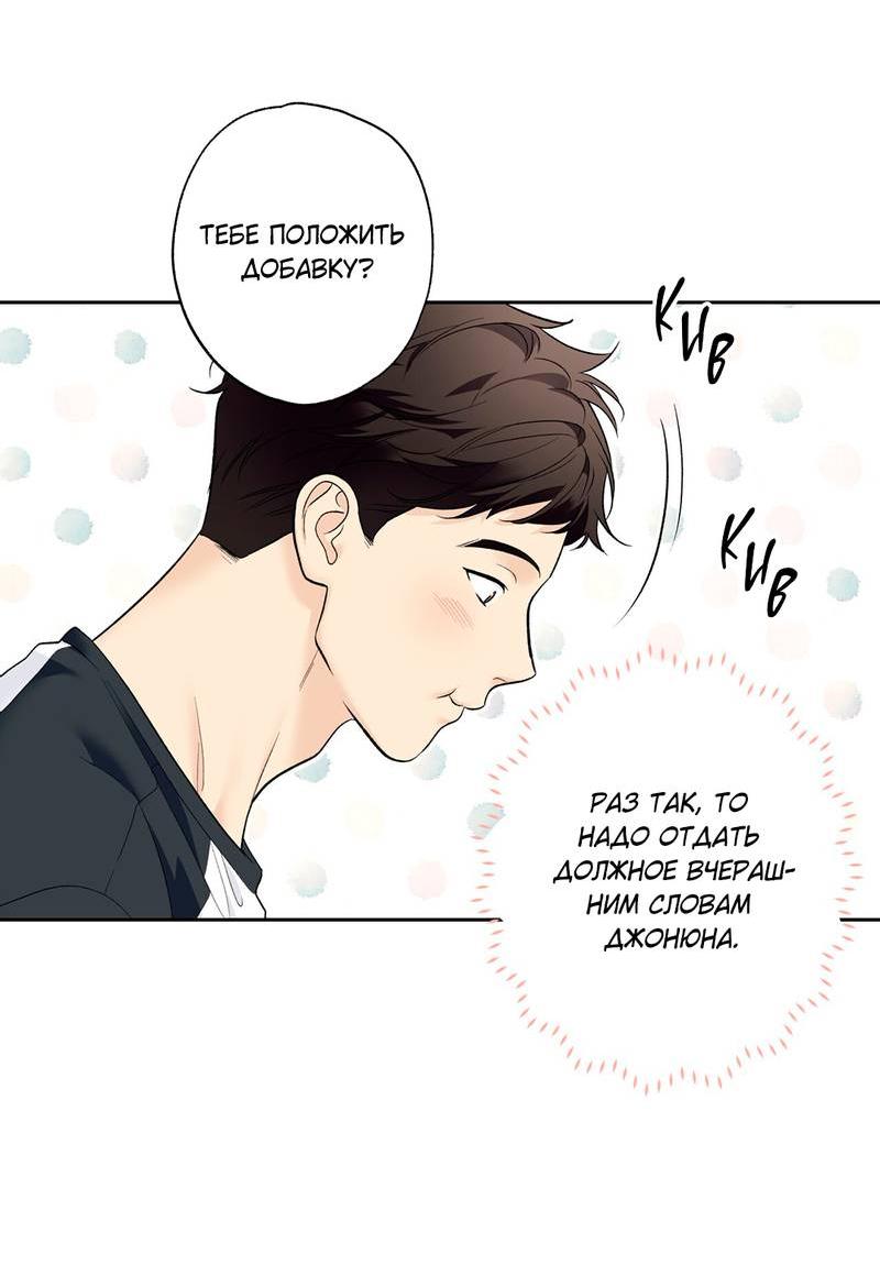 Манга Почему ты так любезен? - Глава 60 Страница 20