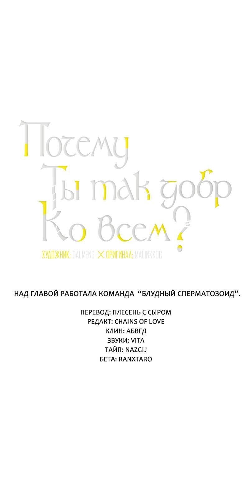 Манга Почему ты так любезен? - Глава 60 Страница 2