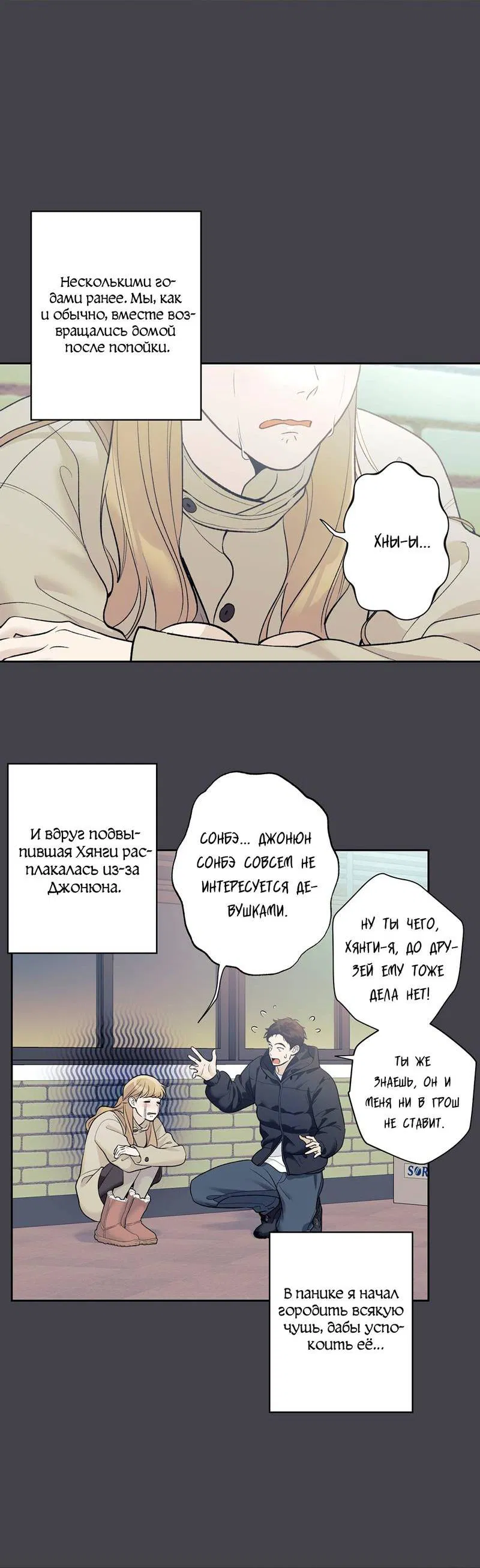 Манга Почему ты так любезен? - Глава 60 Страница 34