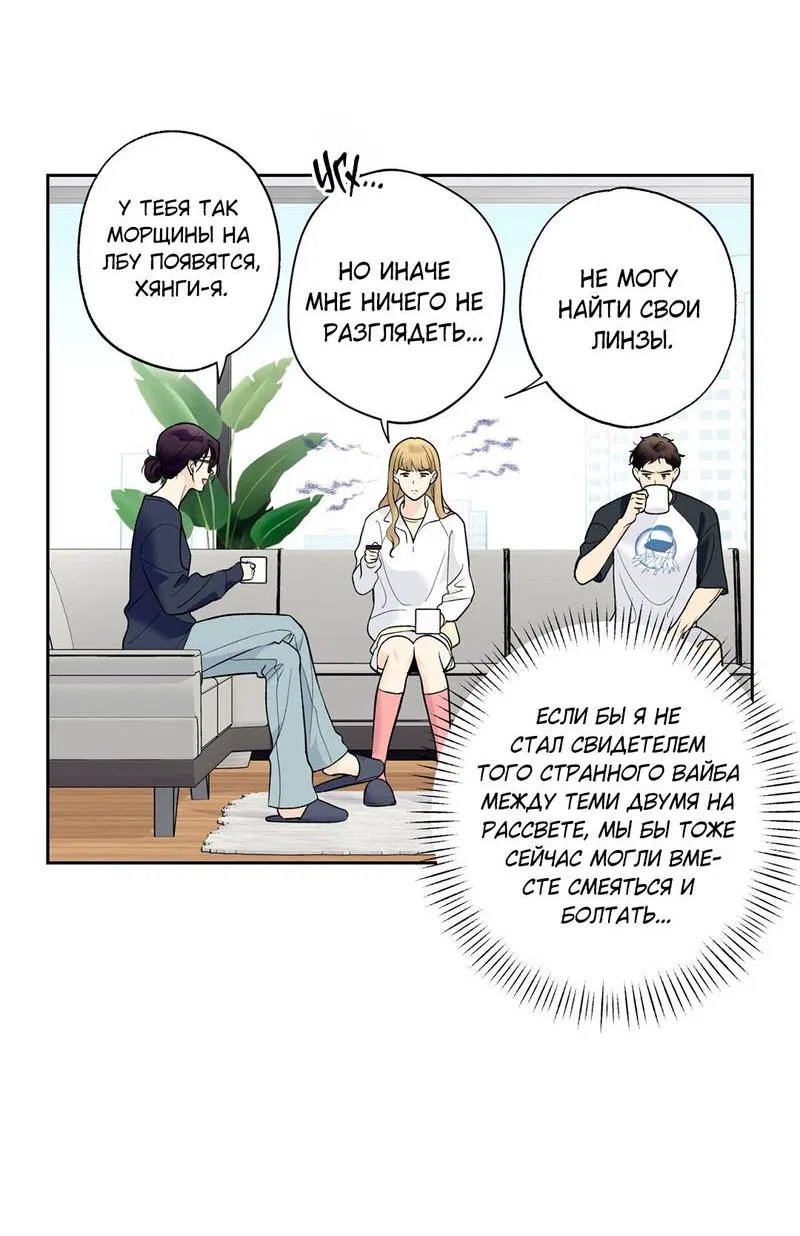 Манга Почему ты так любезен? - Глава 60 Страница 8