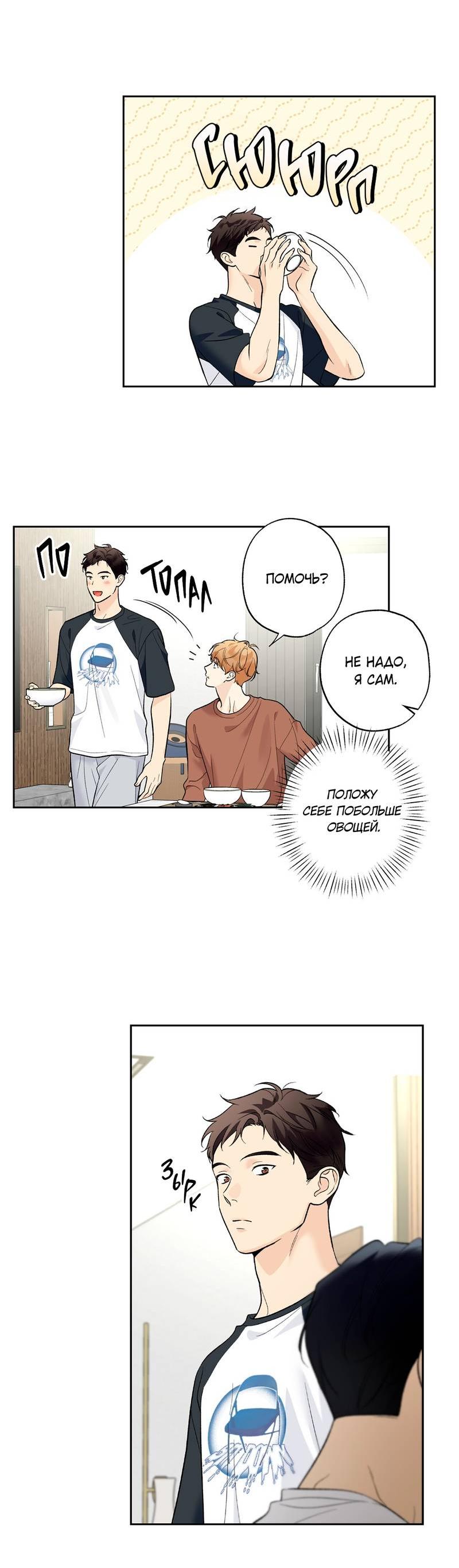 Манга Почему ты так любезен? - Глава 60 Страница 21