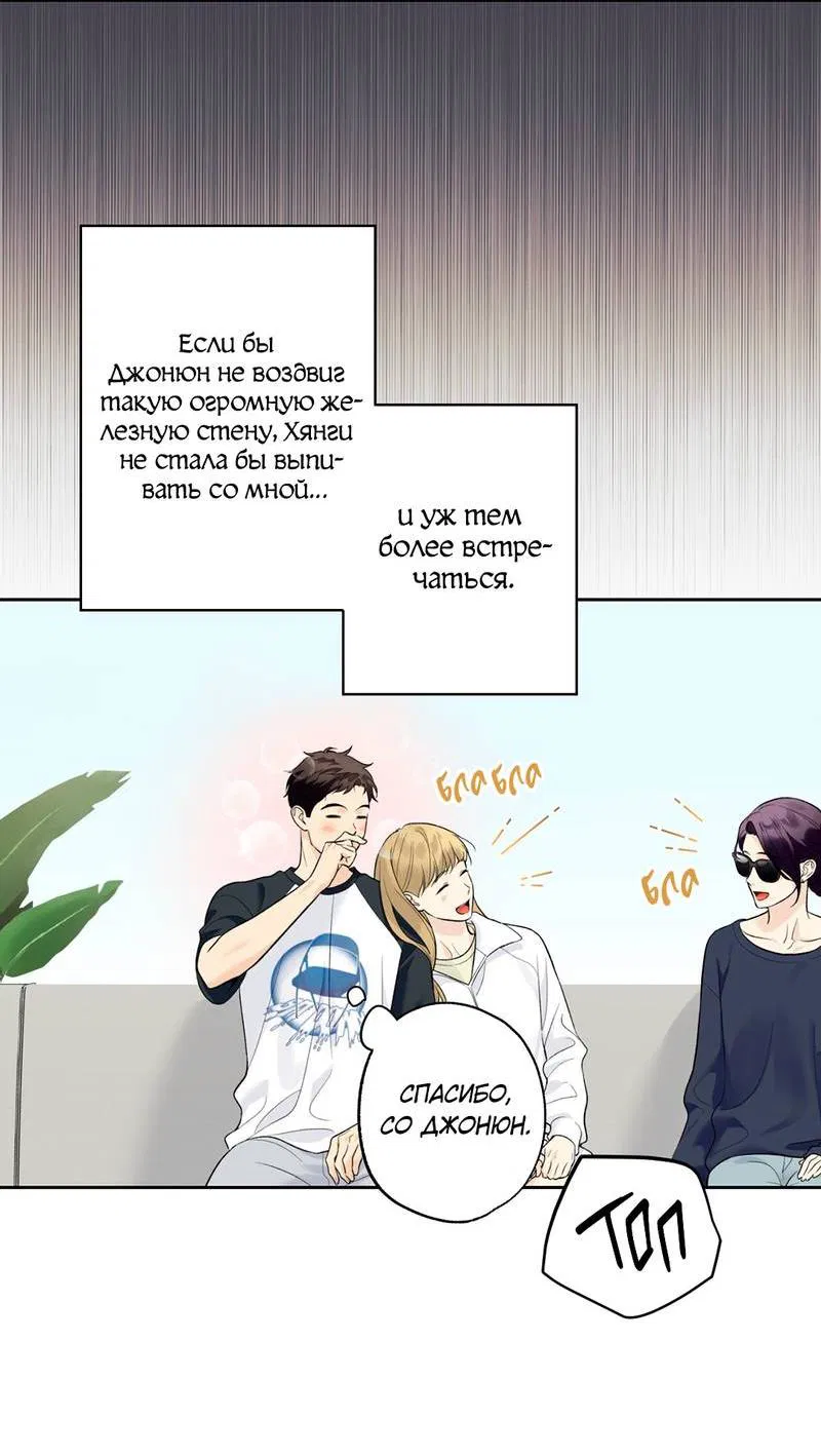Манга Почему ты так любезен? - Глава 60 Страница 36