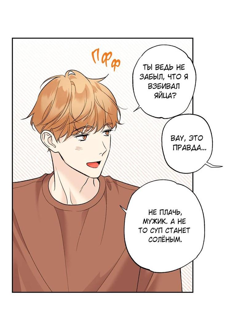 Манга Почему ты так любезен? - Глава 60 Страница 19