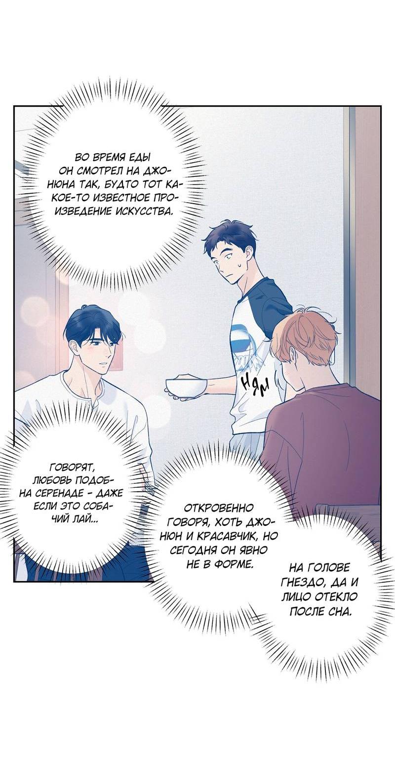 Манга Почему ты так любезен? - Глава 60 Страница 28