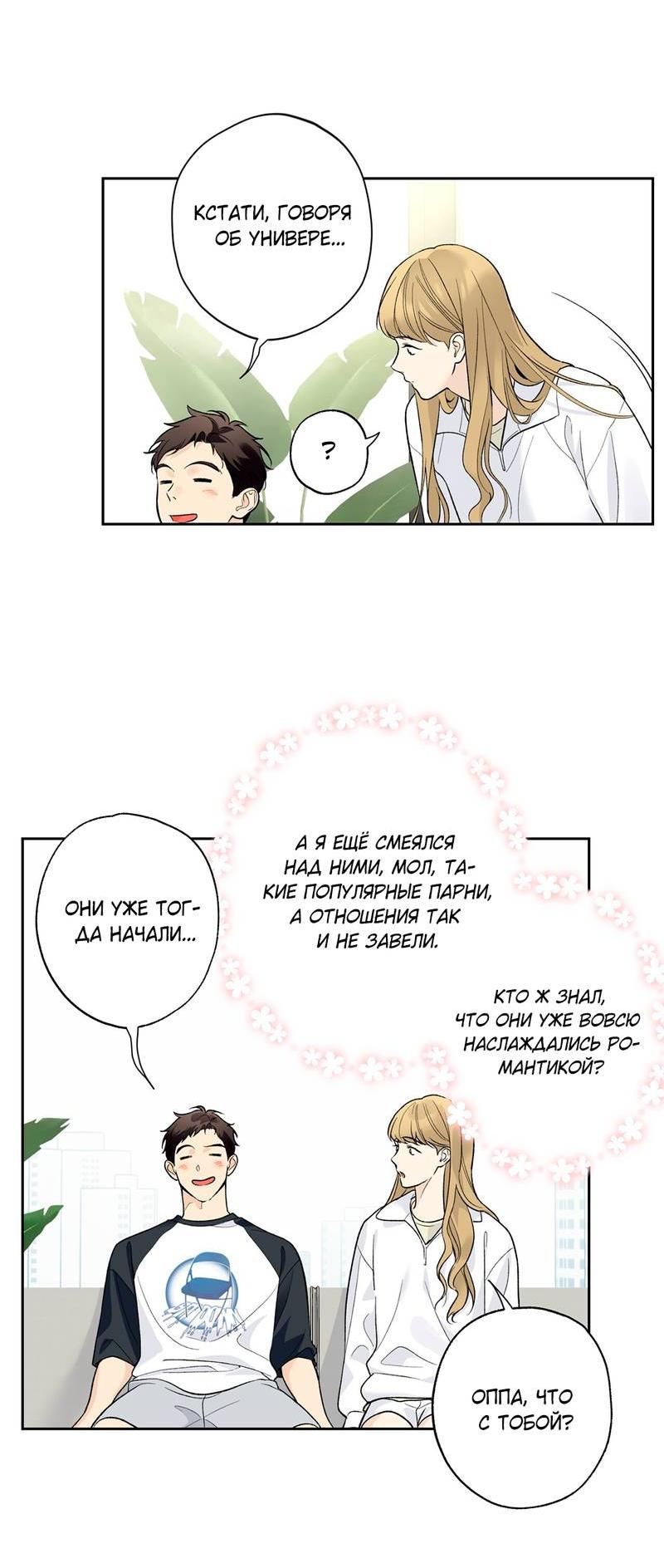 Манга Почему ты так любезен? - Глава 60 Страница 31