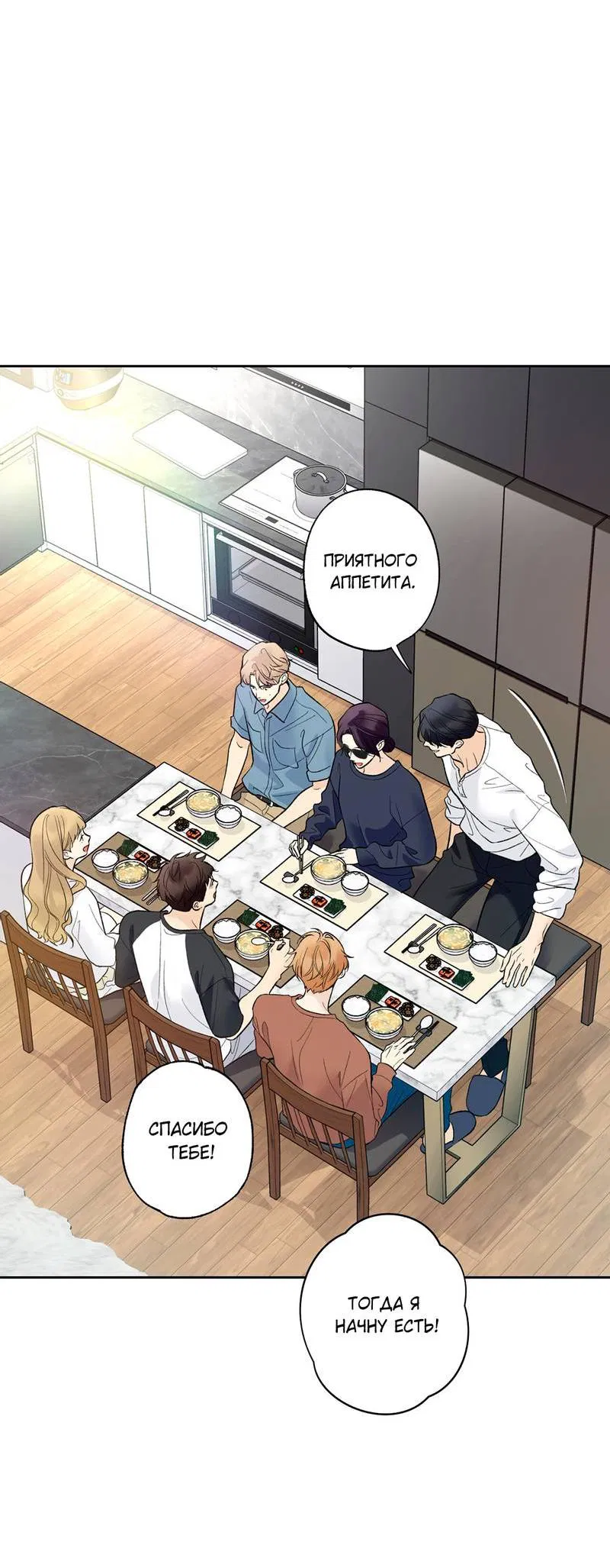 Манга Почему ты так любезен? - Глава 60 Страница 16