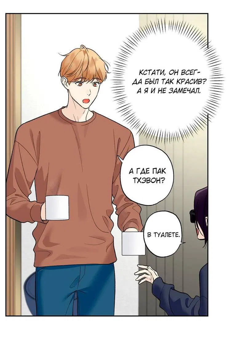 Манга Почему ты так любезен? - Глава 60 Страница 7