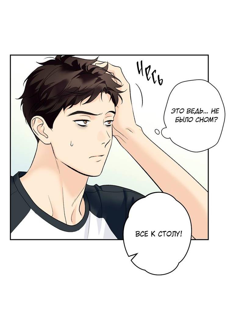 Манга Почему ты так любезен? - Глава 60 Страница 10