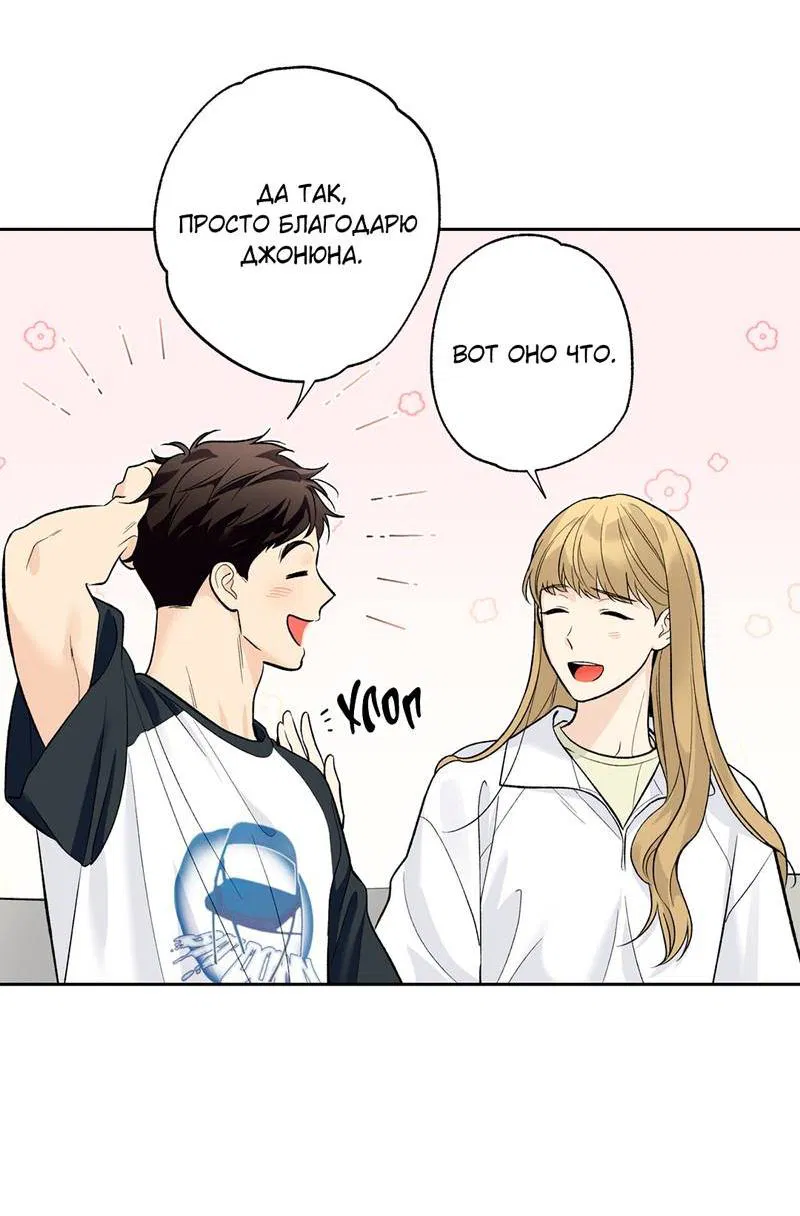 Манга Почему ты так любезен? - Глава 60 Страница 32