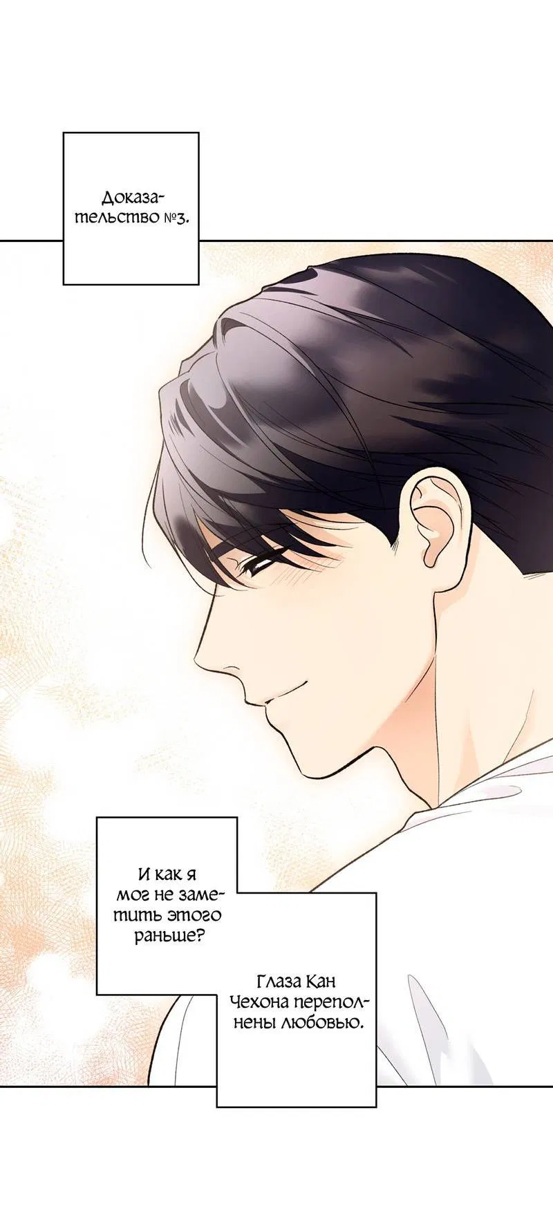 Манга Почему ты так любезен? - Глава 60 Страница 27