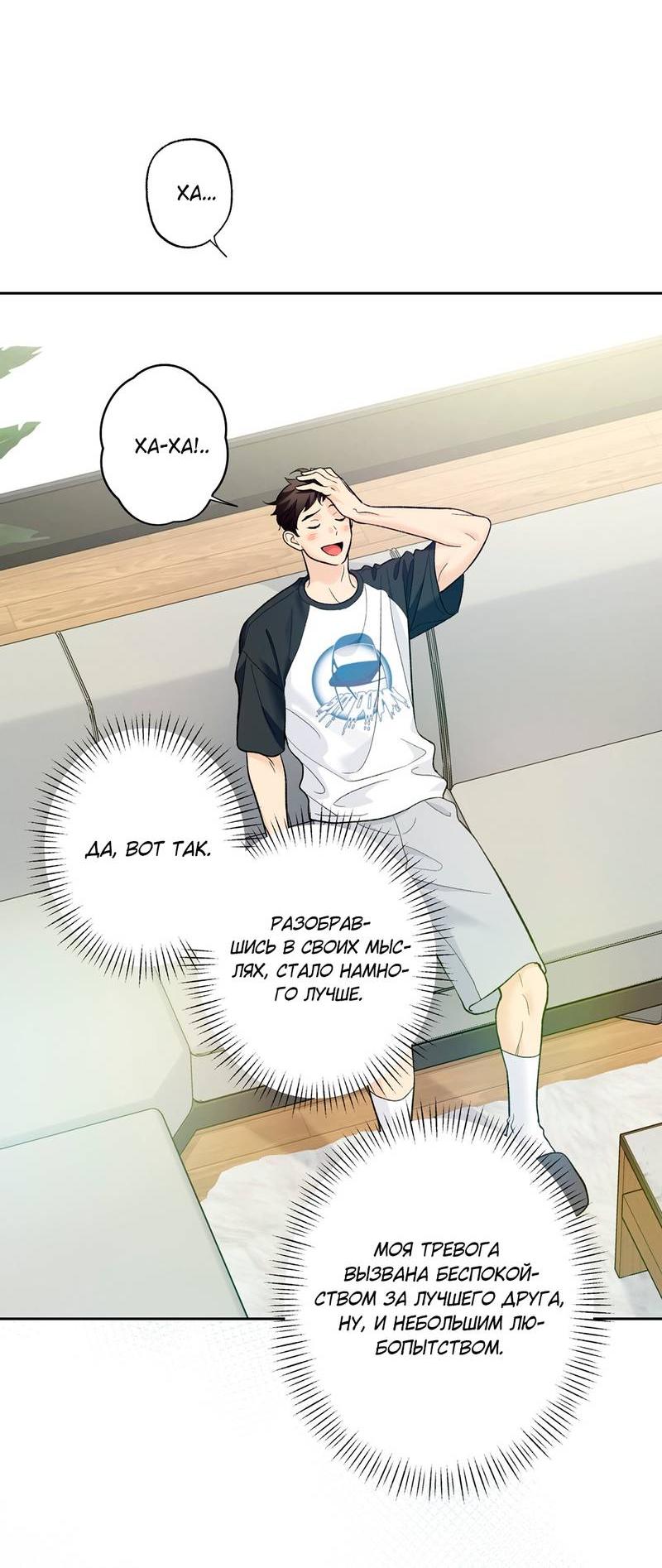 Манга Почему ты так любезен? - Глава 60 Страница 29