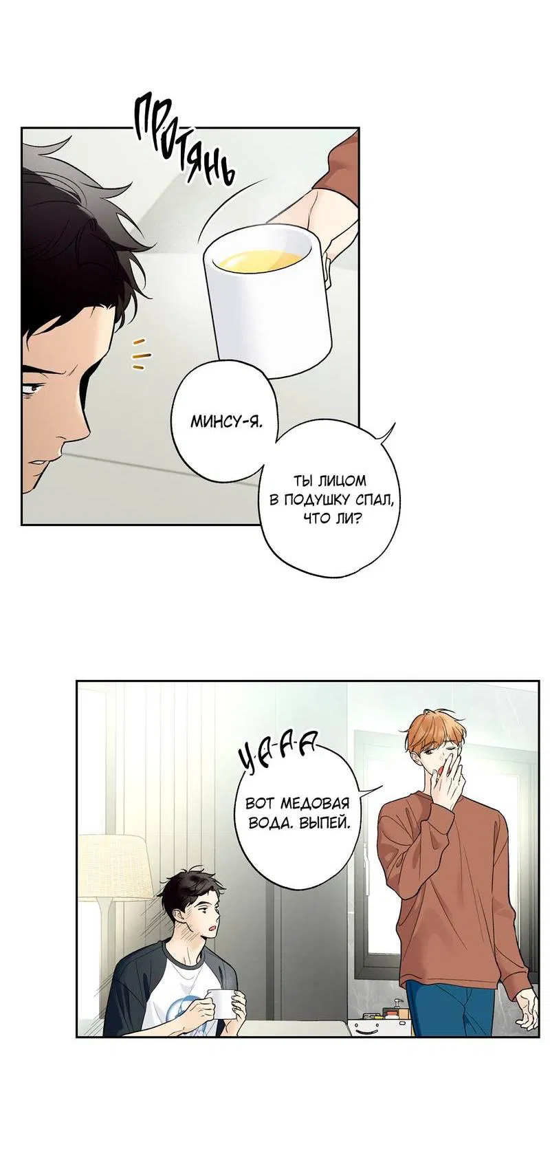 Манга Почему ты так любезен? - Глава 60 Страница 5