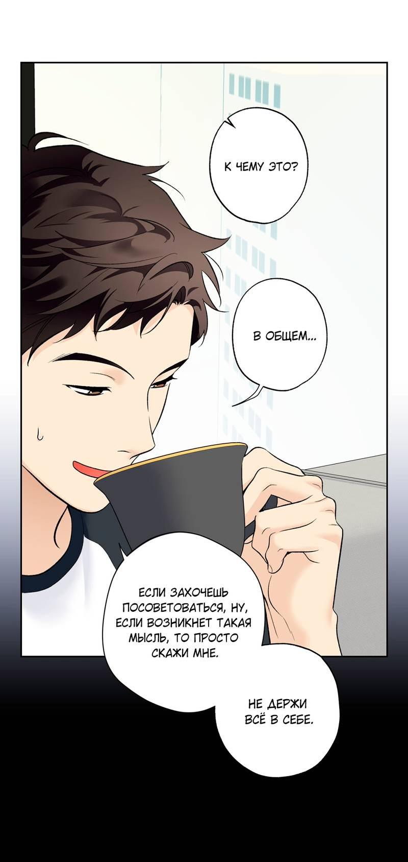 Манга Почему ты так любезен? - Глава 60 Страница 44