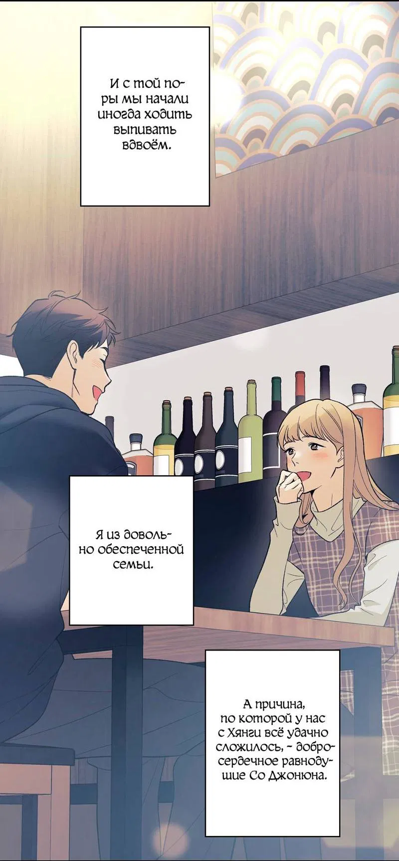Манга Почему ты так любезен? - Глава 60 Страница 35