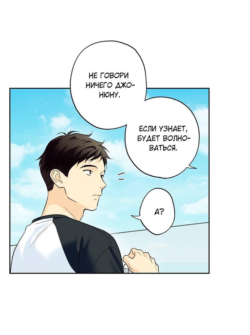 Манга Почему ты так любезен? - Глава 60 Страница 54