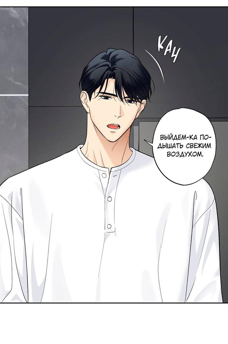 Манга Почему ты так любезен? - Глава 60 Страница 49