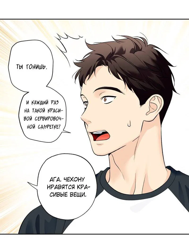 Манга Почему ты так любезен? - Глава 60 Страница 14