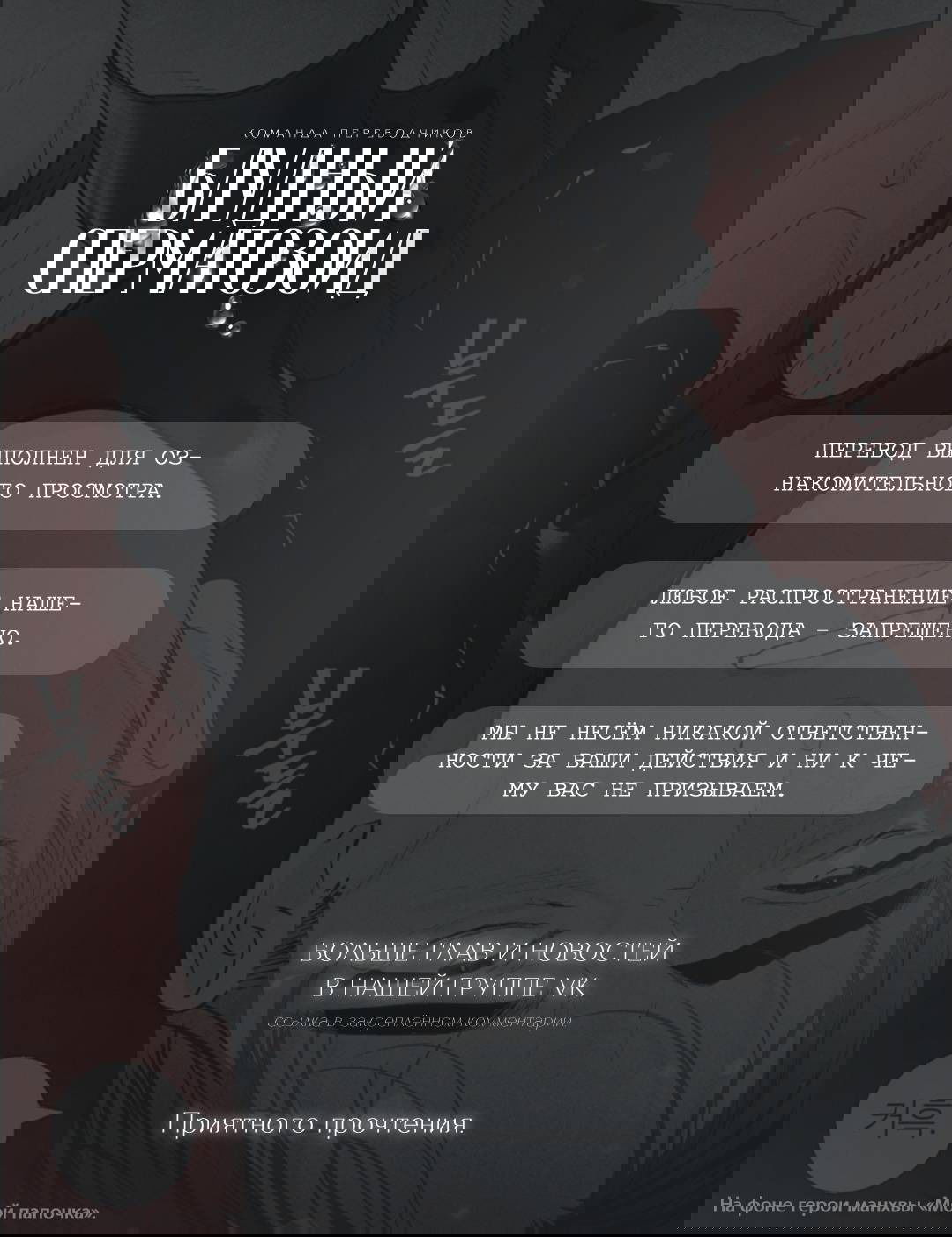 Манга Почему ты так любезен? - Глава 60 Страница 1