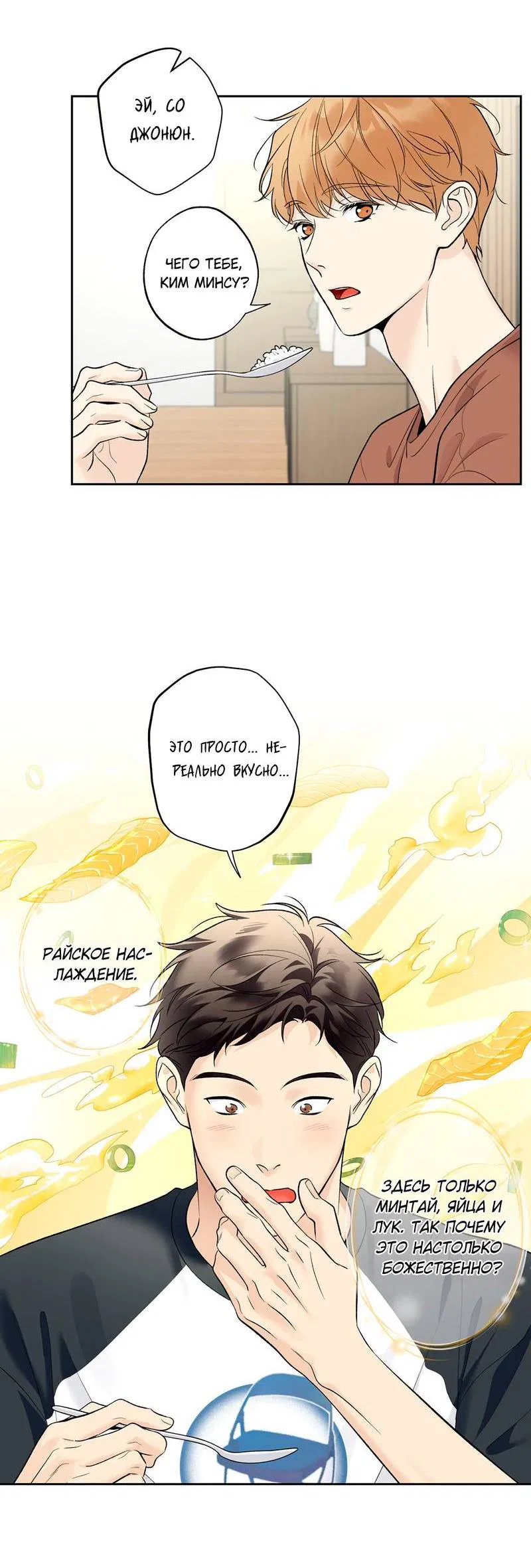 Манга Почему ты так любезен? - Глава 60 Страница 18