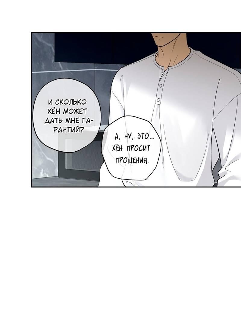Манга Почему ты так любезен? - Глава 60 Страница 46