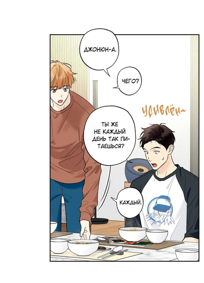 Манга Почему ты так любезен? - Глава 60 Страница 13