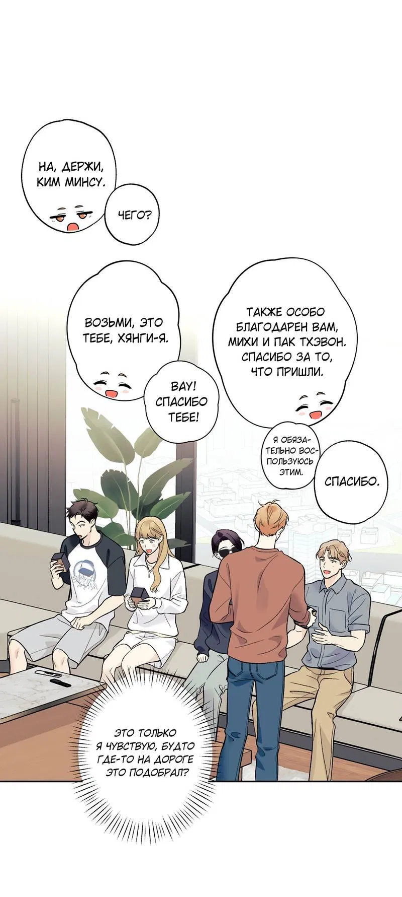 Манга Почему ты так любезен? - Глава 60 Страница 38