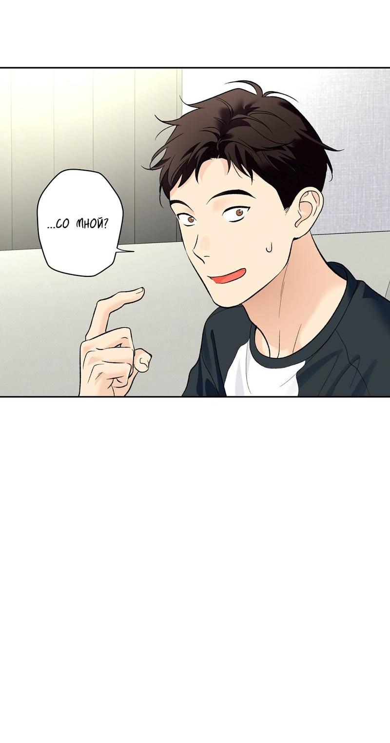 Манга Почему ты так любезен? - Глава 60 Страница 50