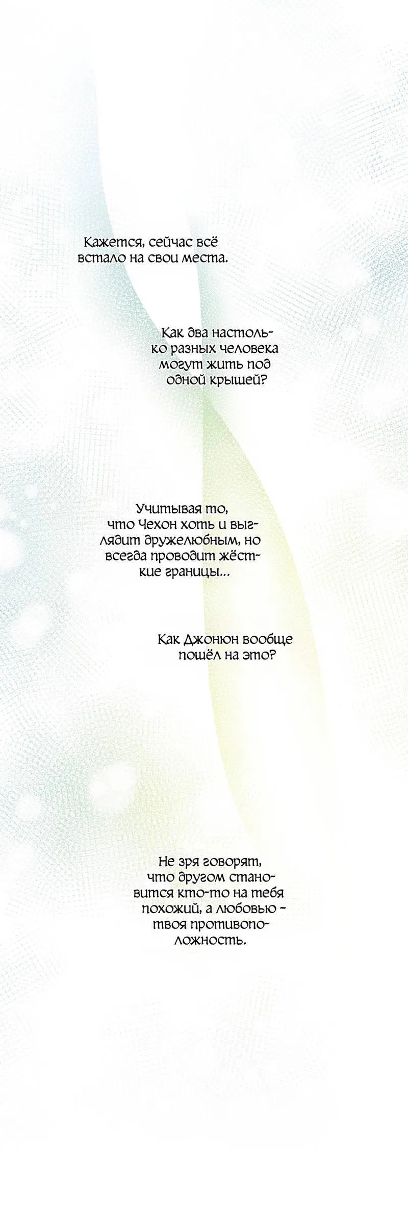 Манга Почему ты так любезен? - Глава 60 Страница 30