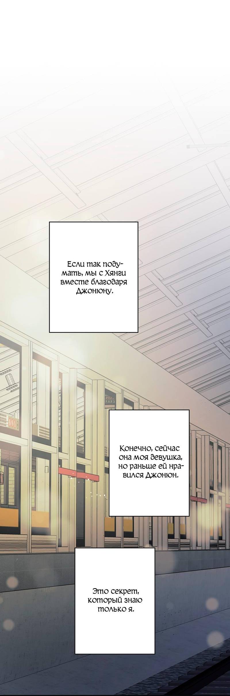 Манга Почему ты так любезен? - Глава 60 Страница 33