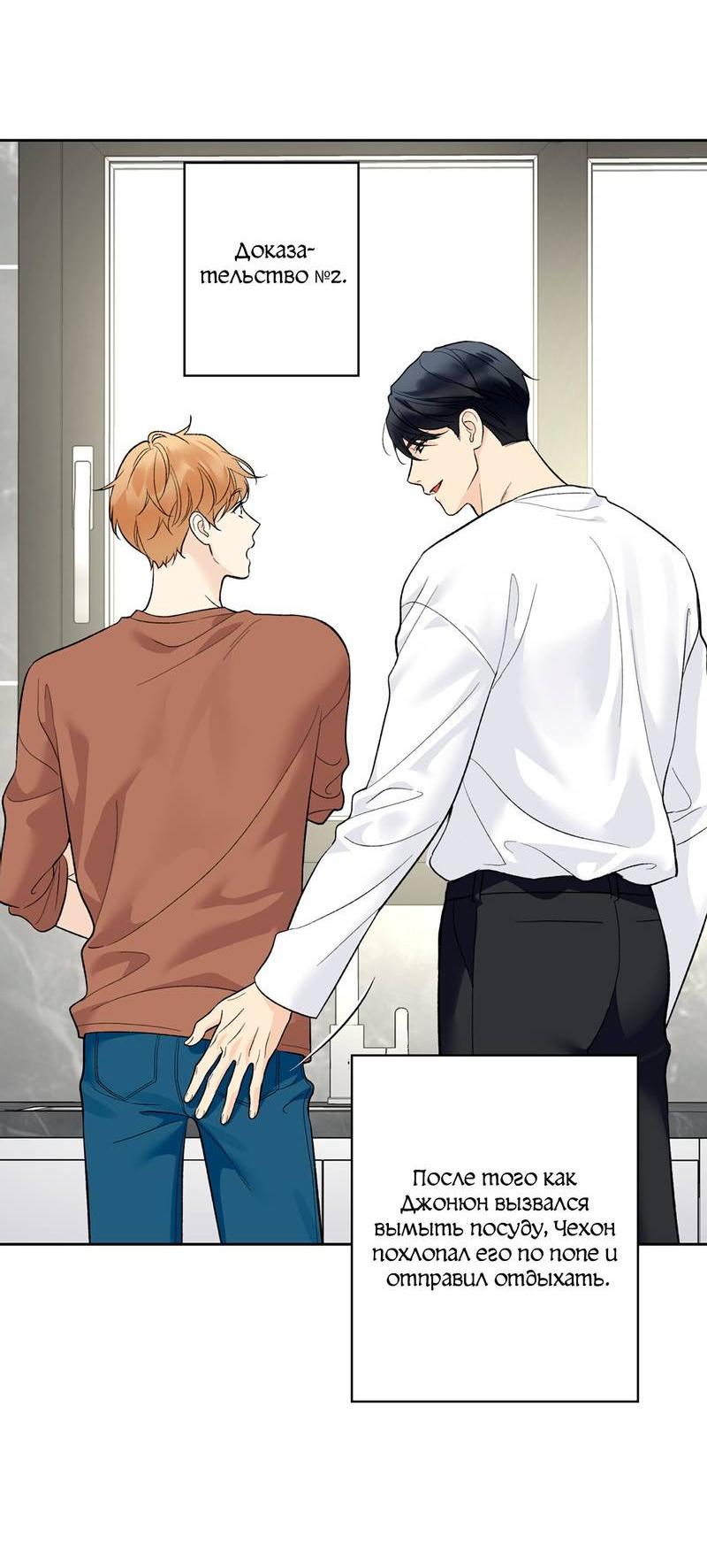 Манга Почему ты так любезен? - Глава 60 Страница 26