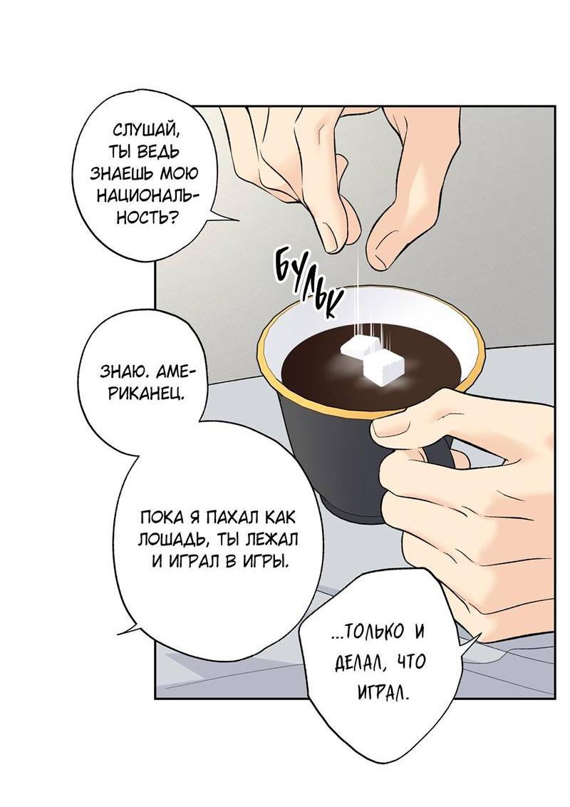 Манга Почему ты так любезен? - Глава 60 Страница 42