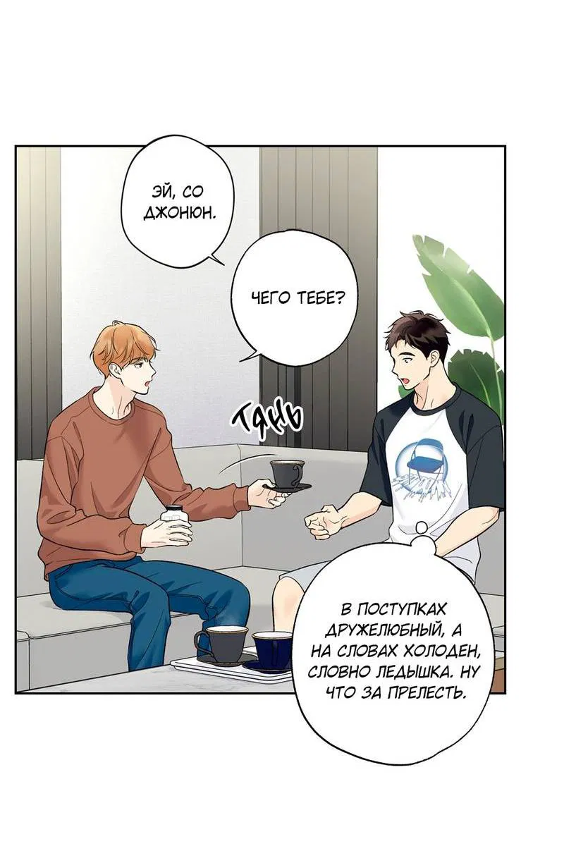 Манга Почему ты так любезен? - Глава 60 Страница 41