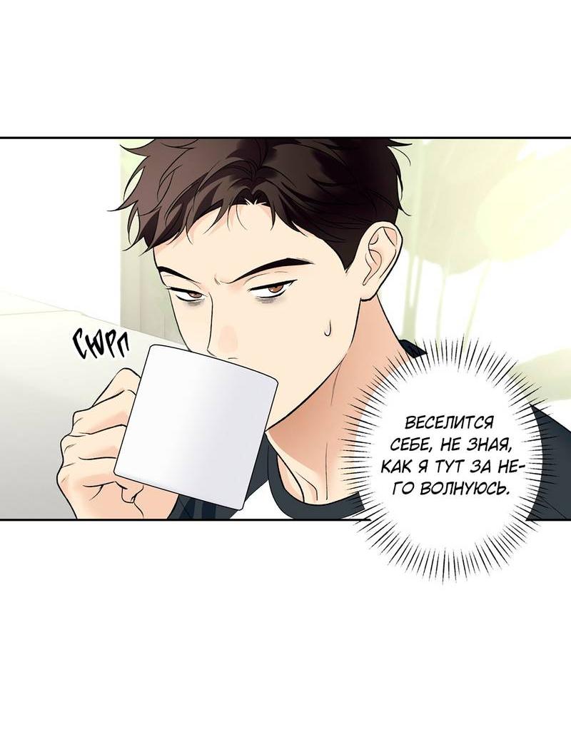 Манга Почему ты так любезен? - Глава 60 Страница 6
