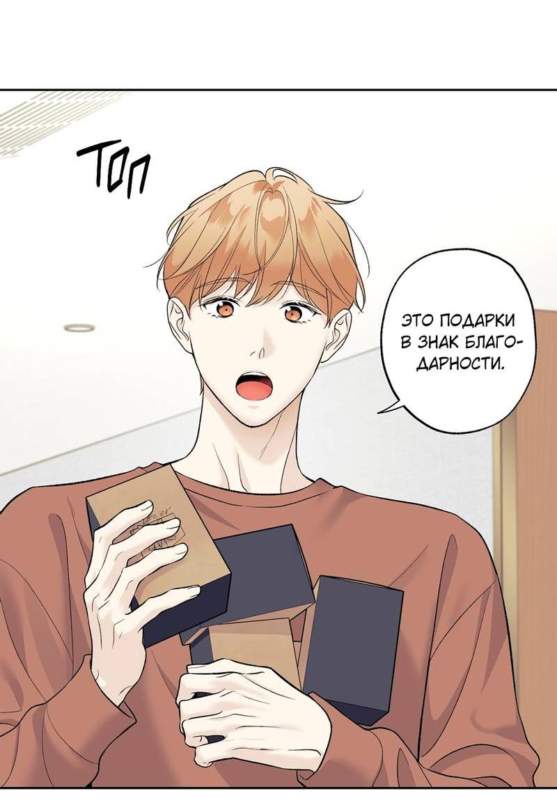 Манга Почему ты так любезен? - Глава 60 Страница 37