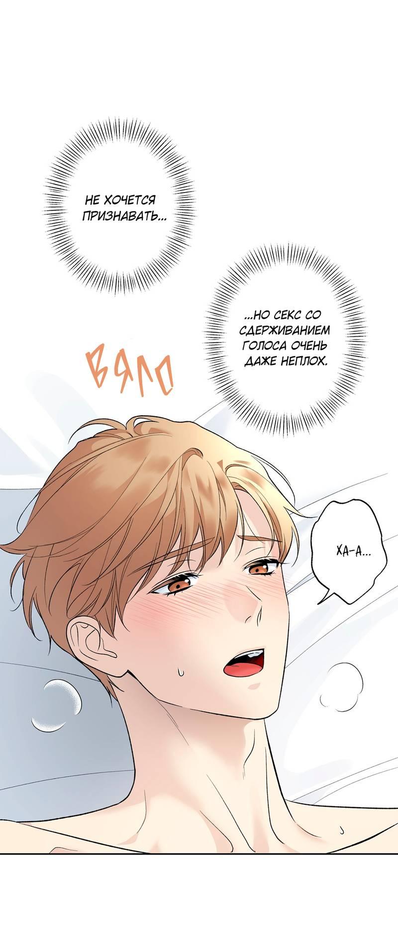 Манга Почему ты так любезен? - Глава 59 Страница 50