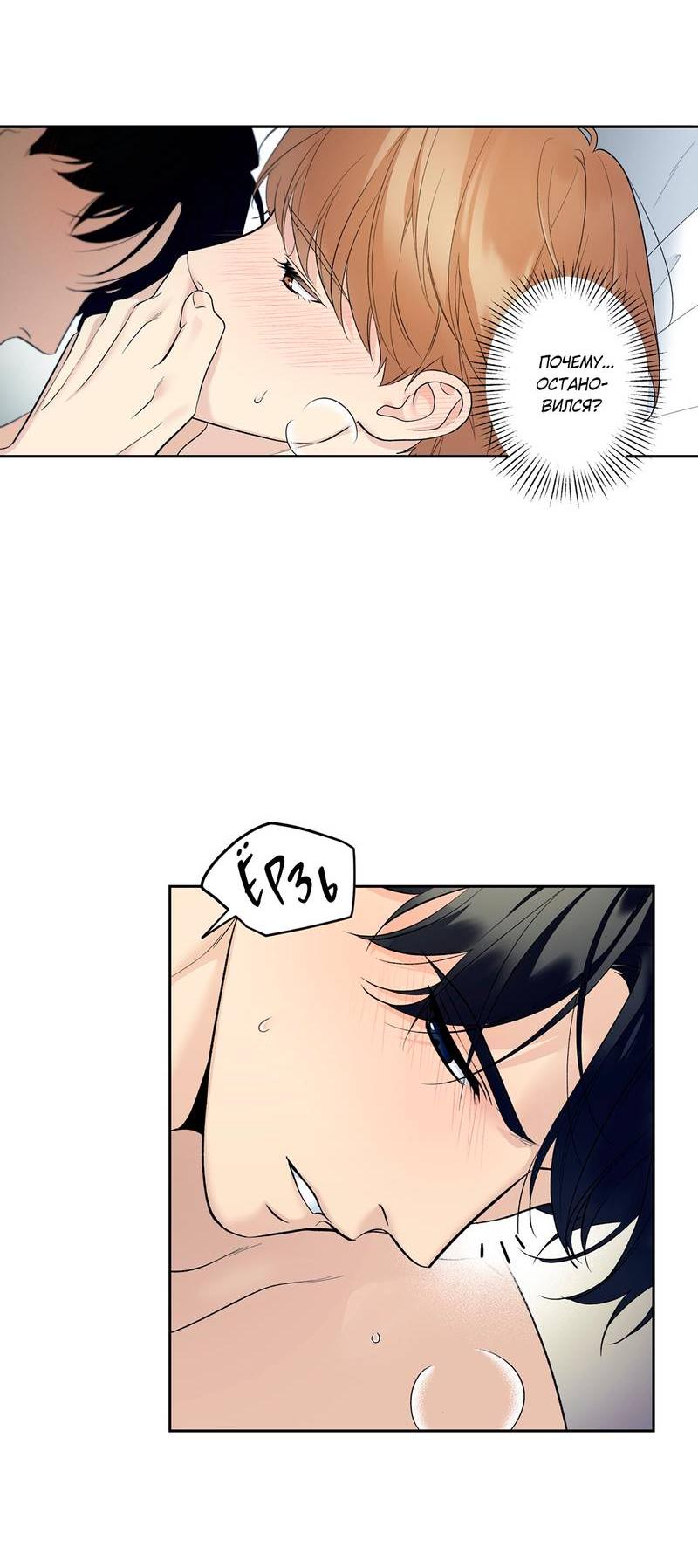 Манга Почему ты так любезен? - Глава 59 Страница 33