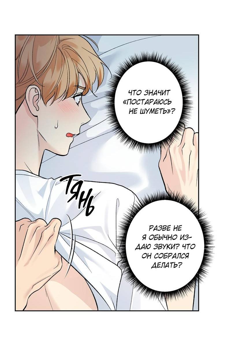 Манга Почему ты так любезен? - Глава 59 Страница 6