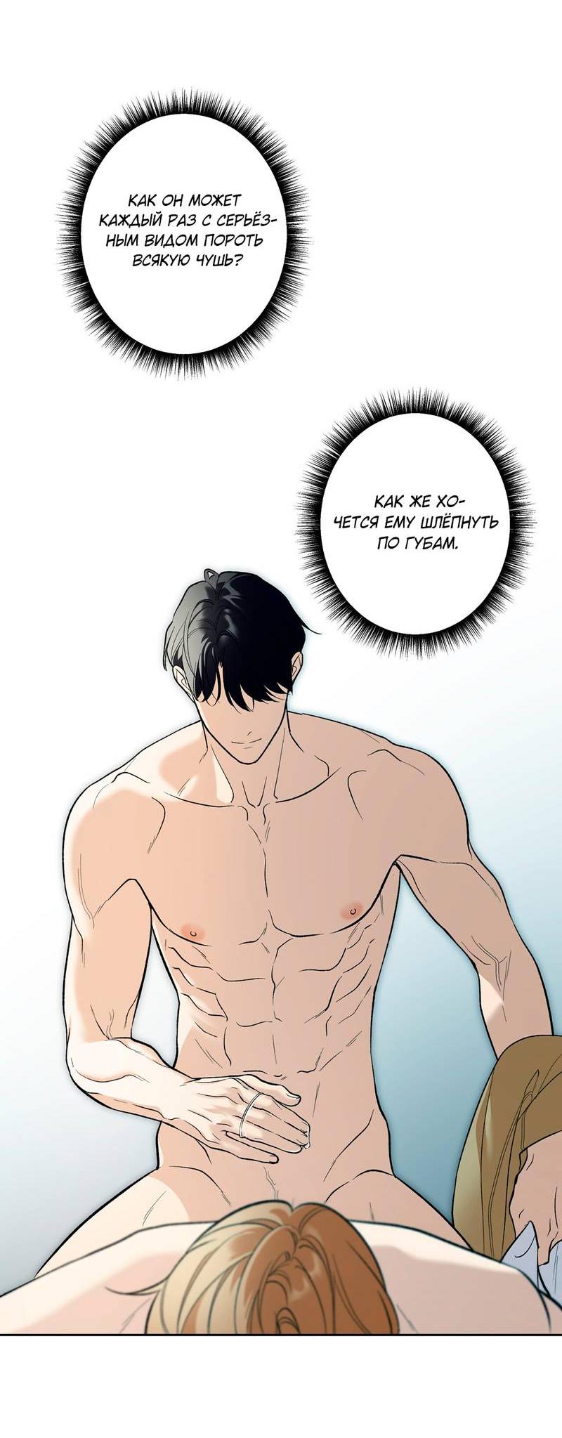 Манга Почему ты так любезен? - Глава 59 Страница 7