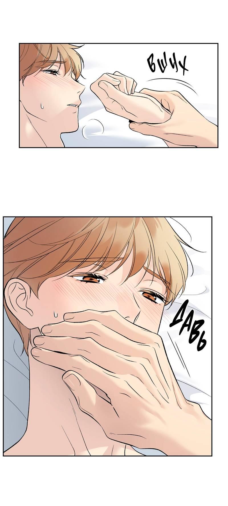 Манга Почему ты так любезен? - Глава 59 Страница 41