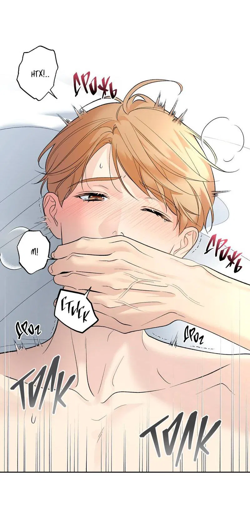 Манга Почему ты так любезен? - Глава 59 Страница 45