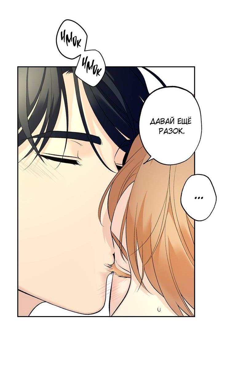 Манга Почему ты так любезен? - Глава 59 Страница 54