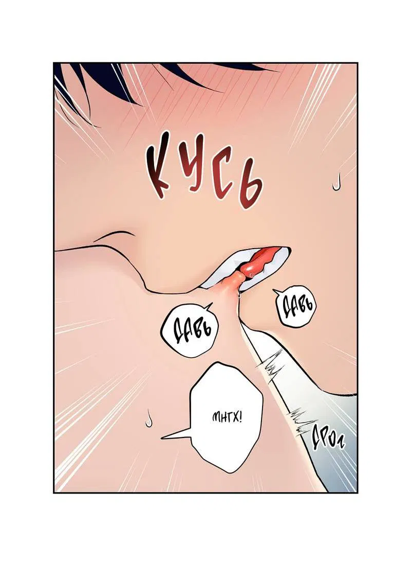 Манга Почему ты так любезен? - Глава 59 Страница 38