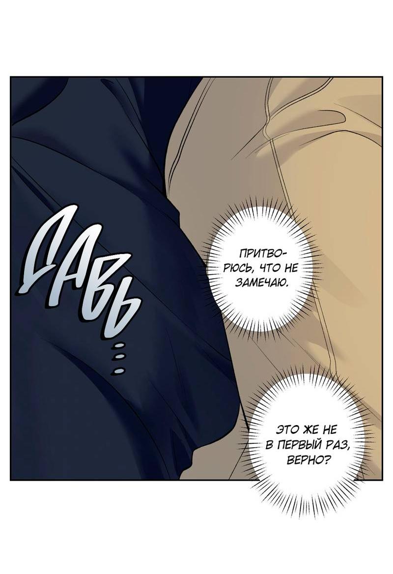 Манга Почему ты так любезен? - Глава 58 Страница 31