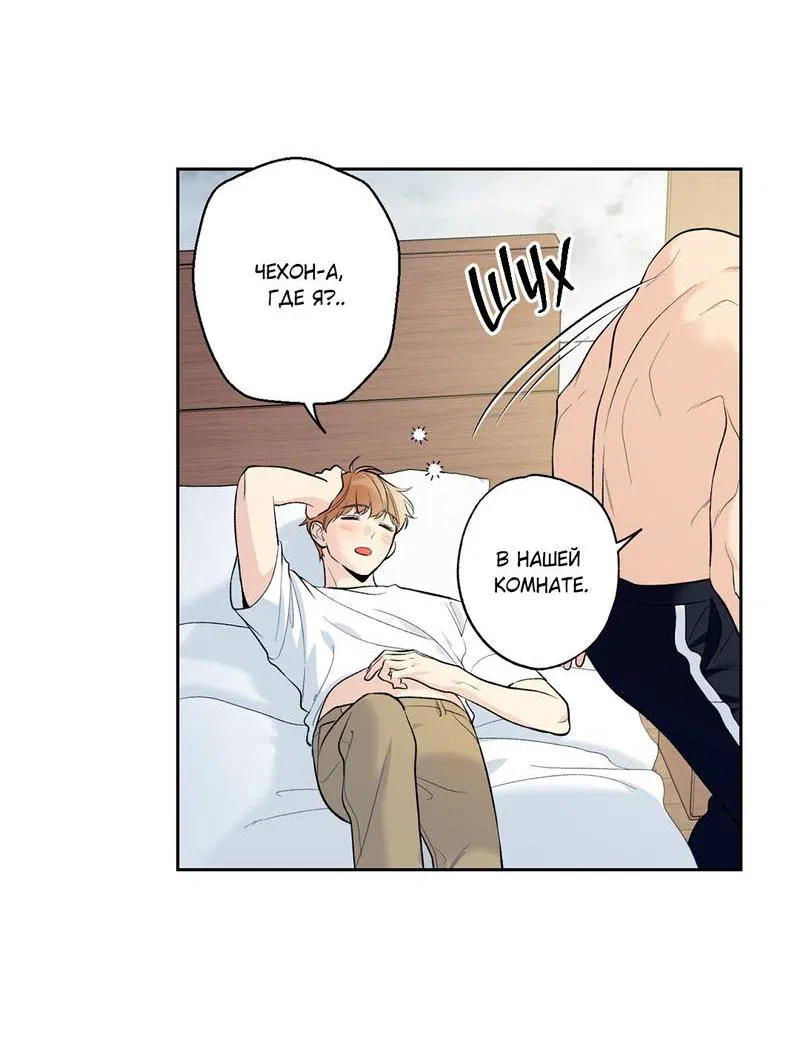 Манга Почему ты так любезен? - Глава 58 Страница 5