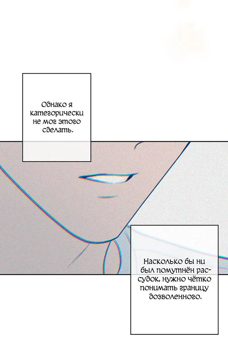 Манга Почему ты так любезен? - Глава 58 Страница 10